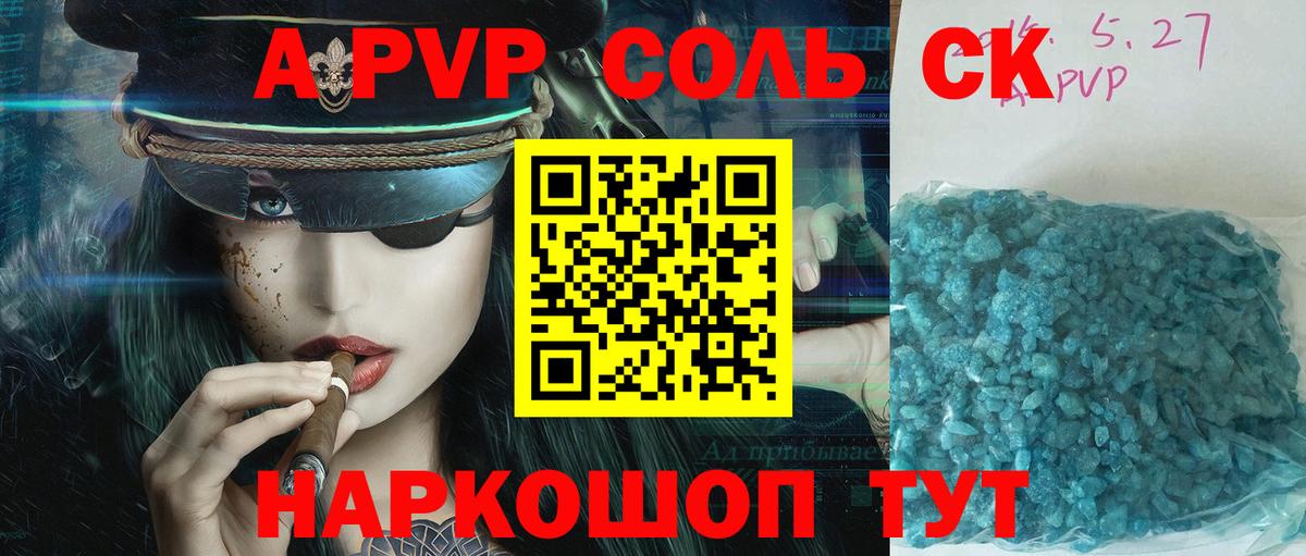 как найти   Вход с VPN  Заинск  А ПВП кристаллы  А ПВП Crystall  A-PVP крисы CK 