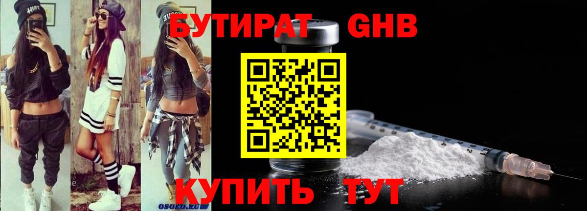 Заинск  Бутират 1.4BDO  Вход с VPN 