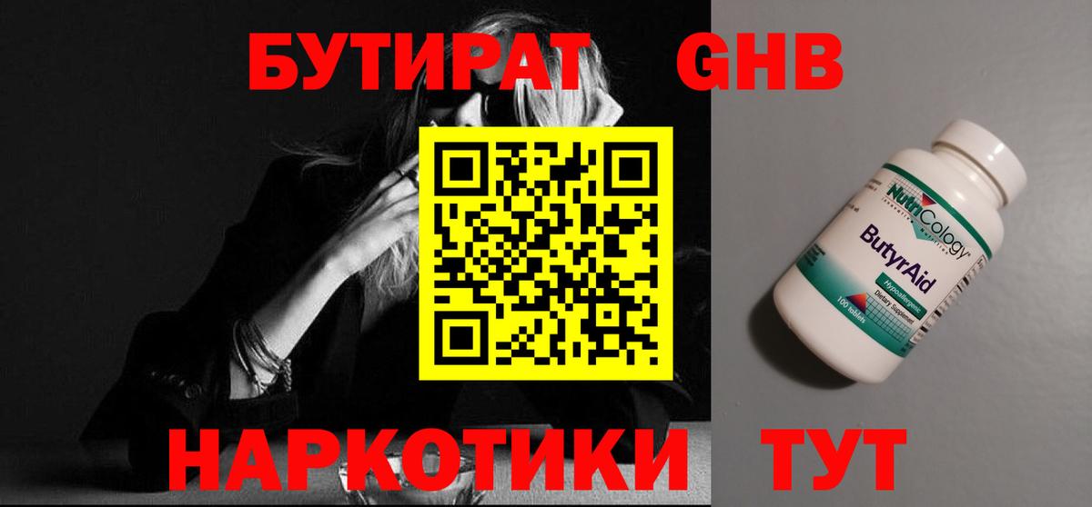 БУТИРАТ жидкий экстази Заинск
