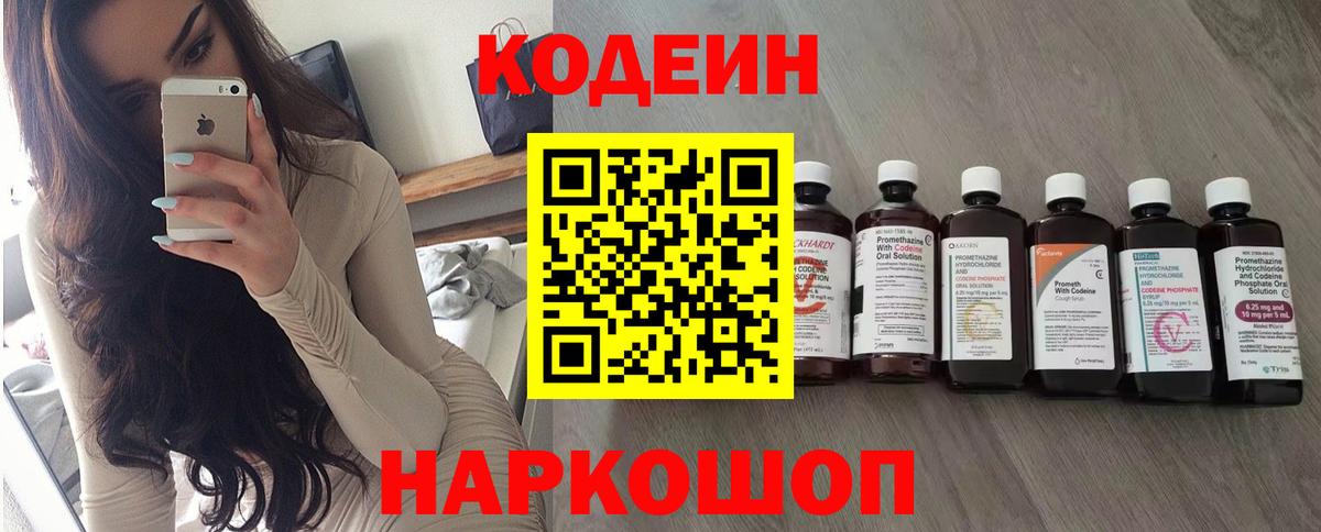 Заинск  Кодеин Purple Drank  Вход с VPN 