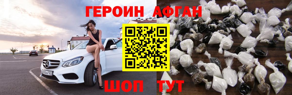 ГЕРОИН Афган  ГЕРОИН  Заинск  Вход с VPN 
